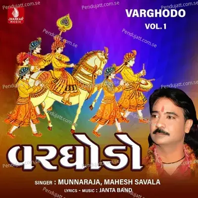 Shel Darvaje Dholki Vage - Munnaraja album cover 