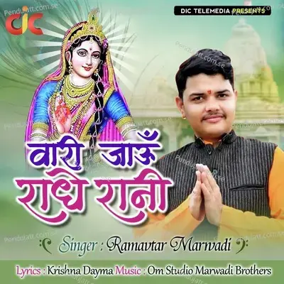 Vari Jaaun Radhe Rani mp3 song