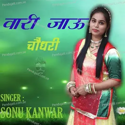 Vari Jau Choudhary - Sonu Kanwar album cover 