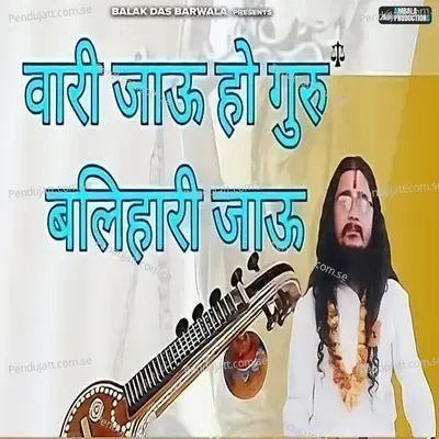 Vari Jau O Gura Balihari Jau - Balak das ji maharaj album cover 