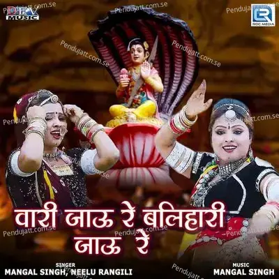 Vari Jau Re Balihari Jau Re - Mangal Singh album cover 