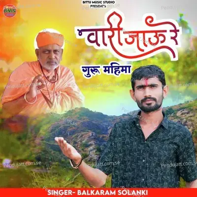Vari Jau Re Guru Mahima - Balkaram Solanki album cover 