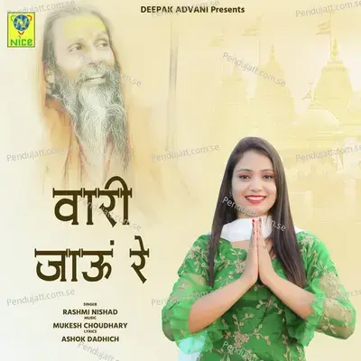 Vari Jau Re - Rashmi Nishad album cover 