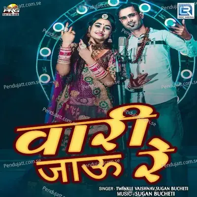 Vari Jau Re - Sugan Bucheti album cover 