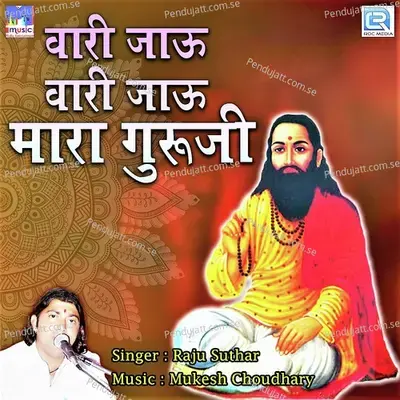 Vari Jau Vari Jau Mara Guruji - Raju Suthar album cover 