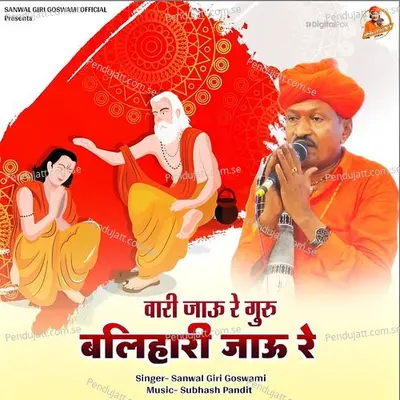 Vari Jaun Re Guru Balihari Jaun Re - Sawal Giri Goswami album cover 