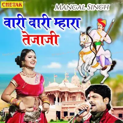 Vari Vari Mhara Tejaji - Mangal Singh album cover 