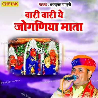 Vari Vari Ye Joganiya Mata - Ramkumar Maluni album cover 