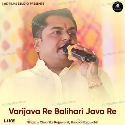 Varijava Re Balihari Java Re - Chunnilal Rajpurohit album cover 