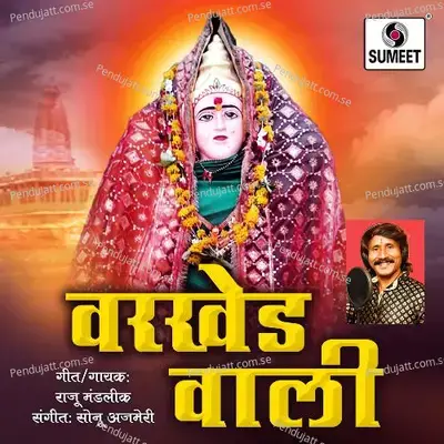 Varkhed Wali - Raju Mandlik album cover 