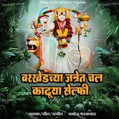 Varkhedchyaa Jatret Chal Kadhuya Selfie - Manoj Bhadakwad album cover 