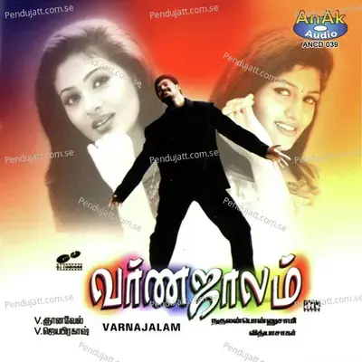 Varnajalam - Vidyasagar cover album