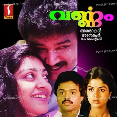 Dala Marmaram - Ouseppachan album cover 