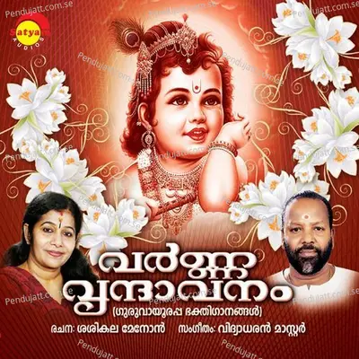 Kannante Leelakal - P. Unnikrishnan album cover 