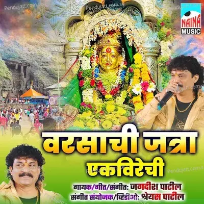 Varsachi Jatra Ekverechi - Jagdish Patil album cover 