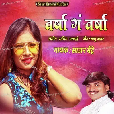 Varsha Ga Varsha - Sajan Bendre album cover 