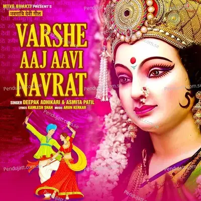 Varshe Aaj Aavi Navrat - Dev Adhikari album cover 