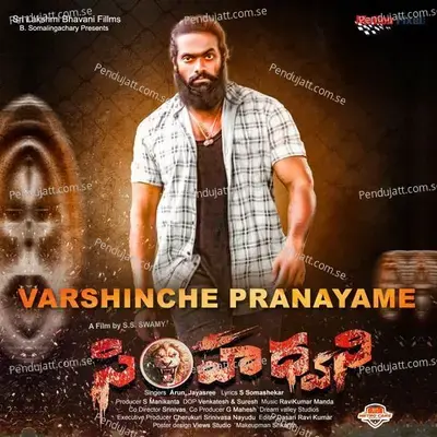 Varshinche Pranayame - Arun album cover 