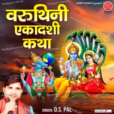 Varuthini Ekadashi Katha - Ds Pal album cover 