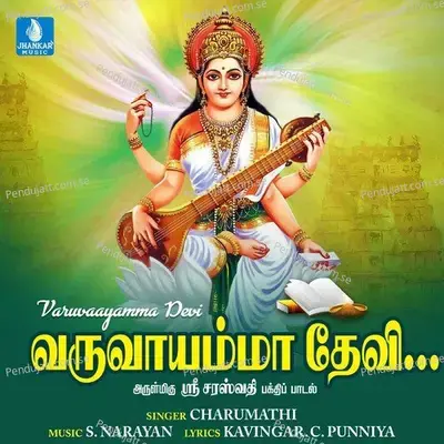 Varuvaayamma Devi - Charumathi album cover 