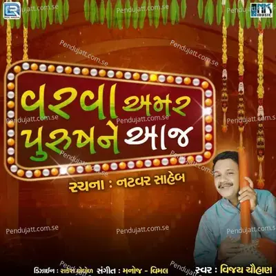 Varva Amar Purushne Aaj - Vijay Chauhan album cover 