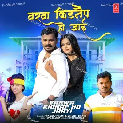 Varwa Kidnap Ho Jaayi - Pramod Premi
