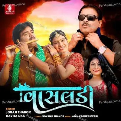 Vasaladi - Jogaji Thakor album cover 