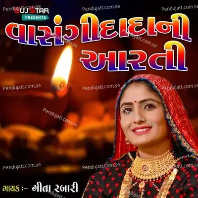 Vasangi Dada  Ni Aarti - Rinkal Patel