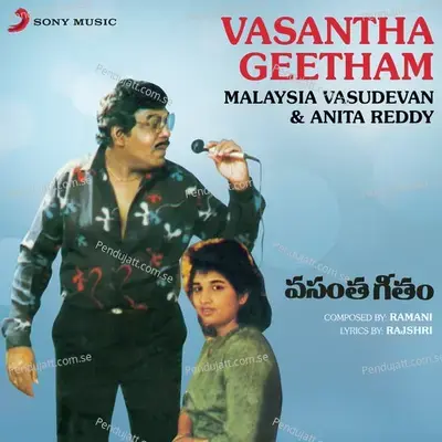 Aa Kanti Choopu - Anita Reddy album cover 