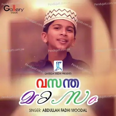 Swallathullah - Abdulla Fadil Moodal album cover 