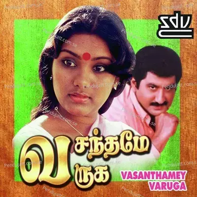 Punnagai Poothuvuthe - Ilaiyaraaja album cover 