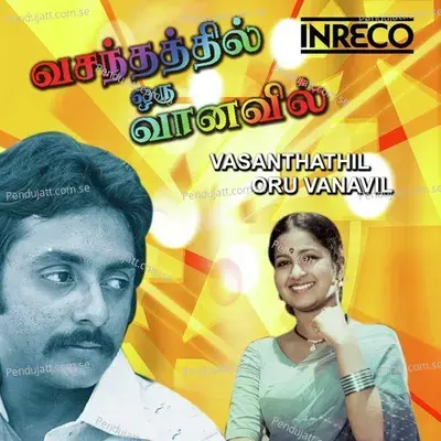 Manathil Podum - S. Janaki album cover 