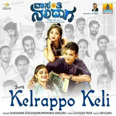 Kelrappo Keli - Sri Guru album cover 