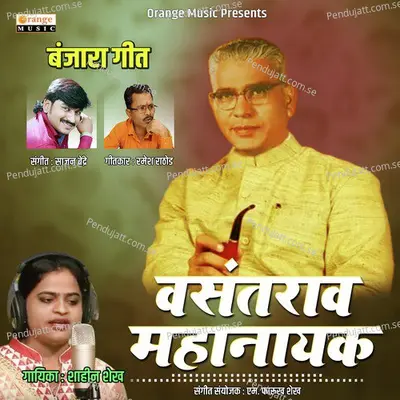 Vasantrao Mahanayak - Shahin Shaikh album cover 