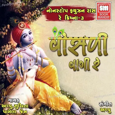 Valamni Vasdi Vagi - Pamela Jain album cover 