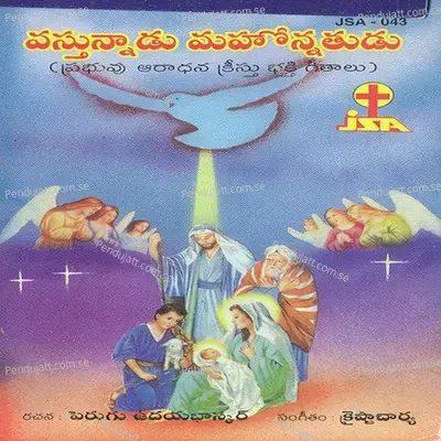 Vasthunadu Mahonathudu - Various Artists cover album