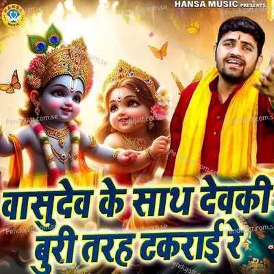 Vasudev Ke Sath Devki Buri Tarah Takrai Re - Gyanendra Sardhana album cover 