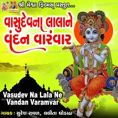 Vasudev Na Lala Ne Vandan Varamvar - Suresh Raval album cover 