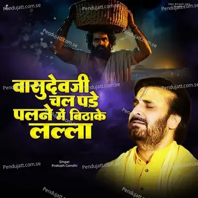 Vasudevji Chal Pade Palne Me Bithake Lalla - Prakash Gandhi album cover 