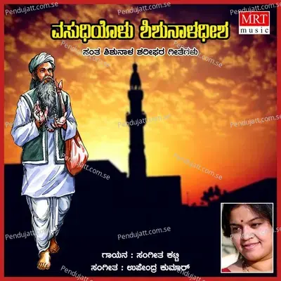 Dasaro Haridasaro - Sangeetha Katti album cover 