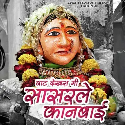 Vat Dekhas Mi Sasar Le Kanbai - Prashant Desale album cover 