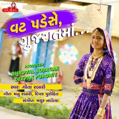 Vat Padechhe Gujaratma - Geeta Rabari album cover 