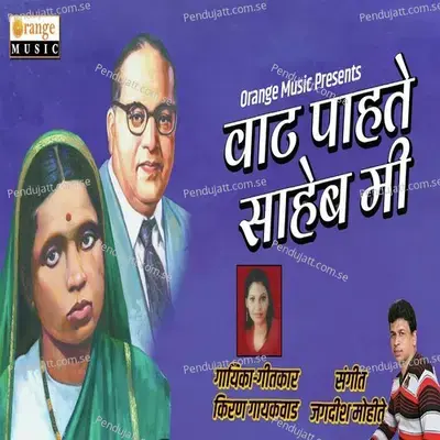 Vat Pahte Saheb Mi - Kiran Gaikwad album cover 