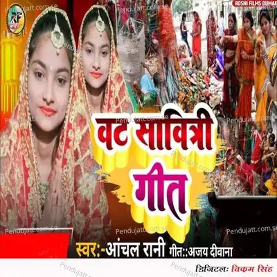 Vat Savitri Geet - Aachal Rani album cover 