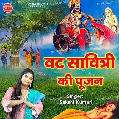 Vat Savitri Ki Pujan - Sakshi Kumari album cover 