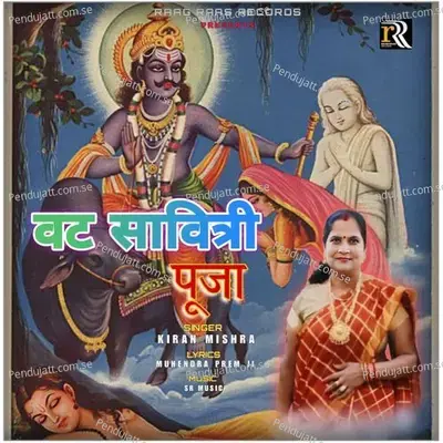 Vat Savitri Puja - Kiran Mishra album cover 