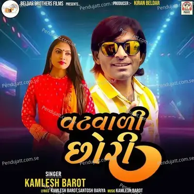 Vat Vadi Chhori - Kamlesh Barot album cover 