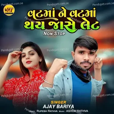 Vatma Ne Vatma Thay Jase Let Non Stop - Ajay Bariya album cover 