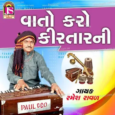 Vato Karo Kirtarni - Ramesh Raval album cover 