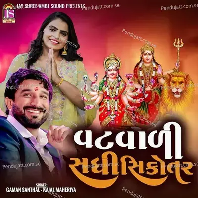 Vatvadi Sadhi Sikotar - Gaman Santhal album cover 